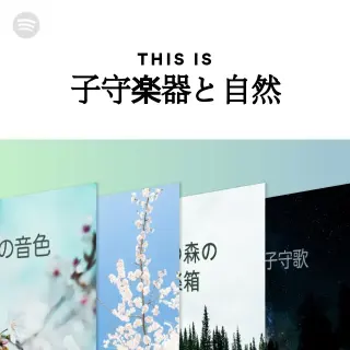 Spotify playlist cover of This is Japanese Music Box